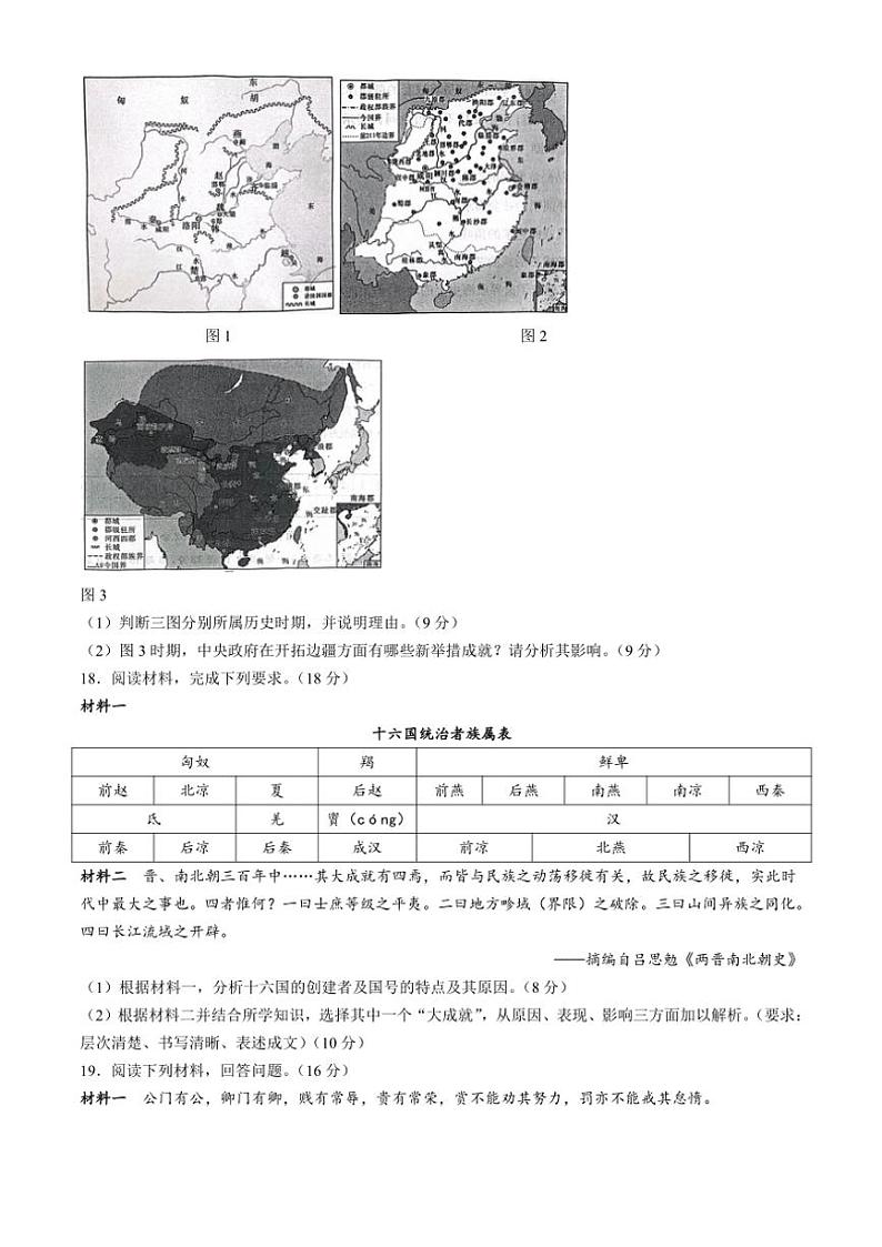 2024~2025学年湖南省炎德名校联考联合体高一(上)期中历史试卷(含答案)第3页
