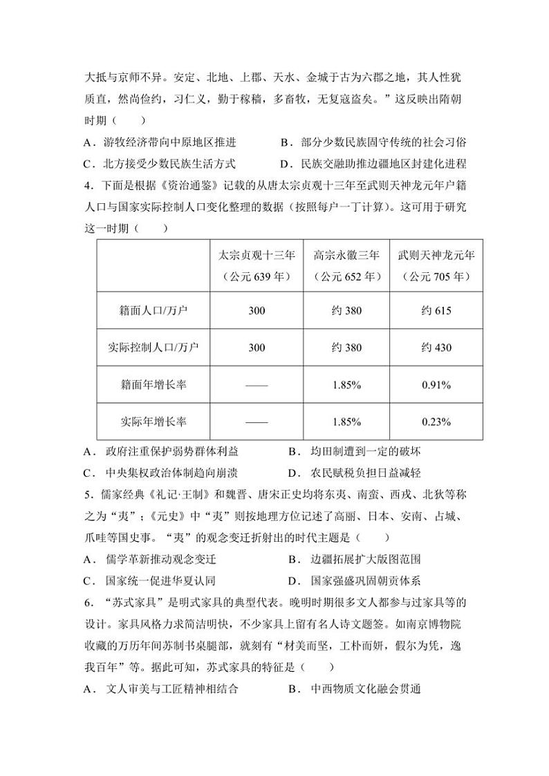2025届湖南省衡阳市衡阳县第一中学高三(上)第一次模拟考试历史试卷(含答案)第2页