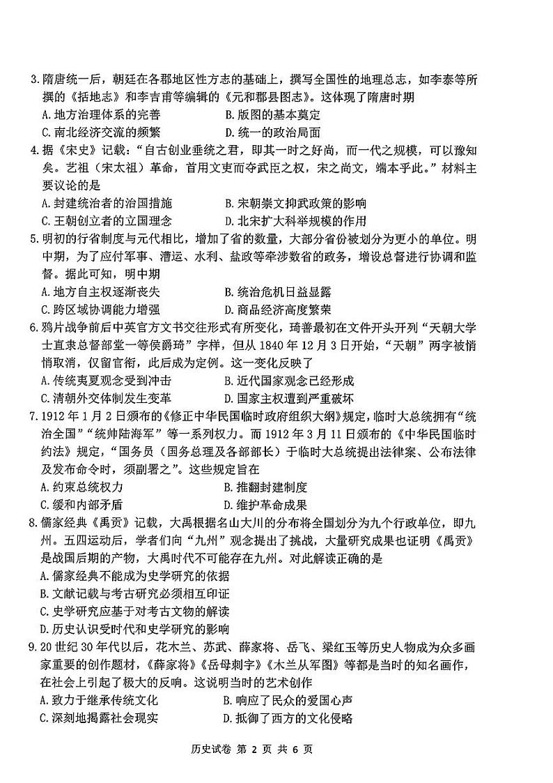 2025届湖北省腾云联盟高三12月联考(一模)历史试题第2页