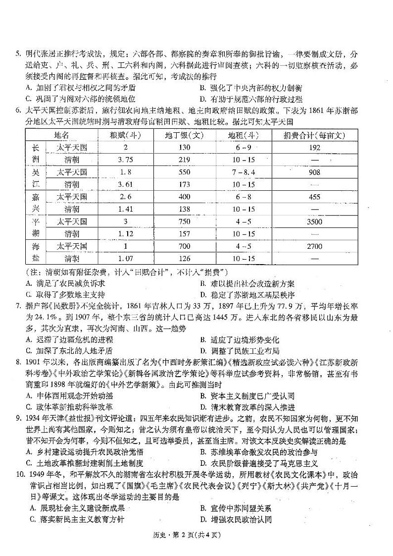 云南省昆明市第一中学2025届高三上学期高考第四次联考-历史试题+答案第2页