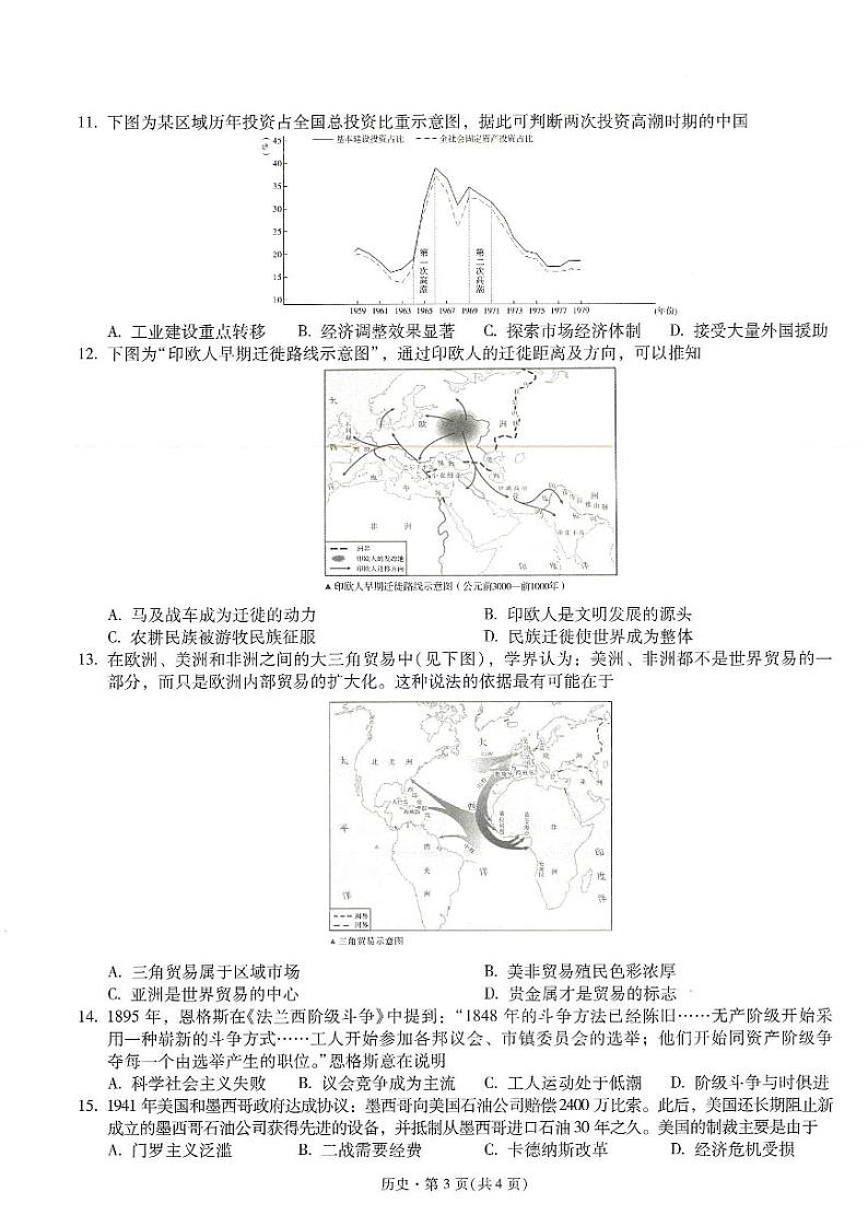 云南省昆明市第一中学2025届高三上学期高考第四次联考-历史试题+答案第3页