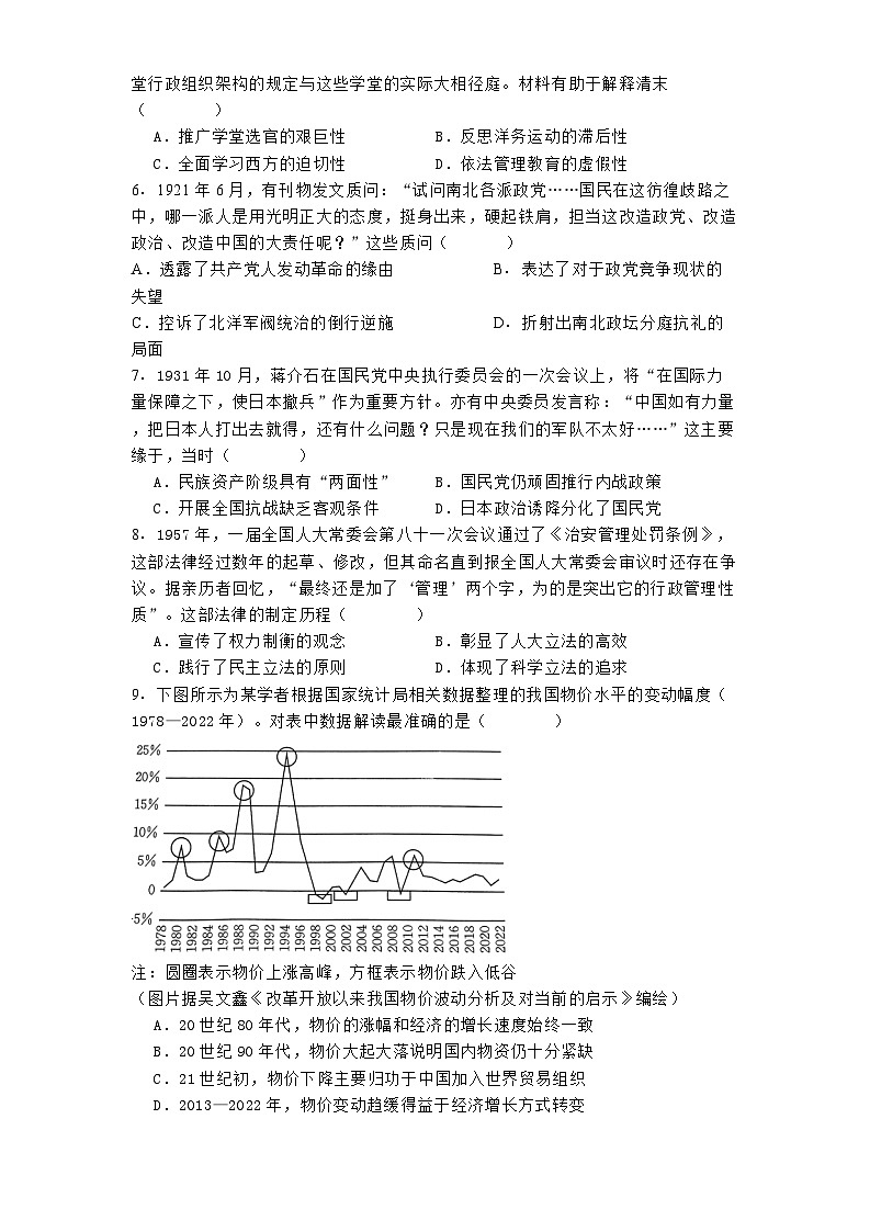 2024-2025学年度广东省部分学校高二上学期期中联考历史试题第2页