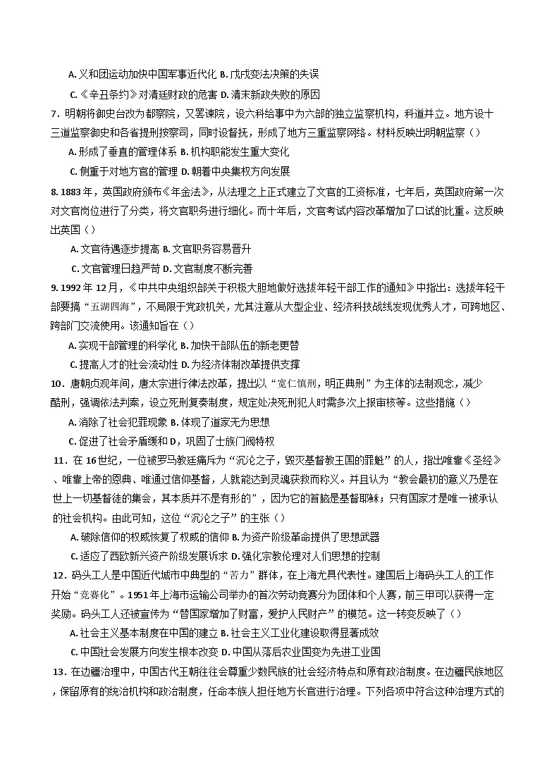 2024-2025学年度辽宁省昌图县第一高级中学高二上学期12月月考历史试卷第2页
