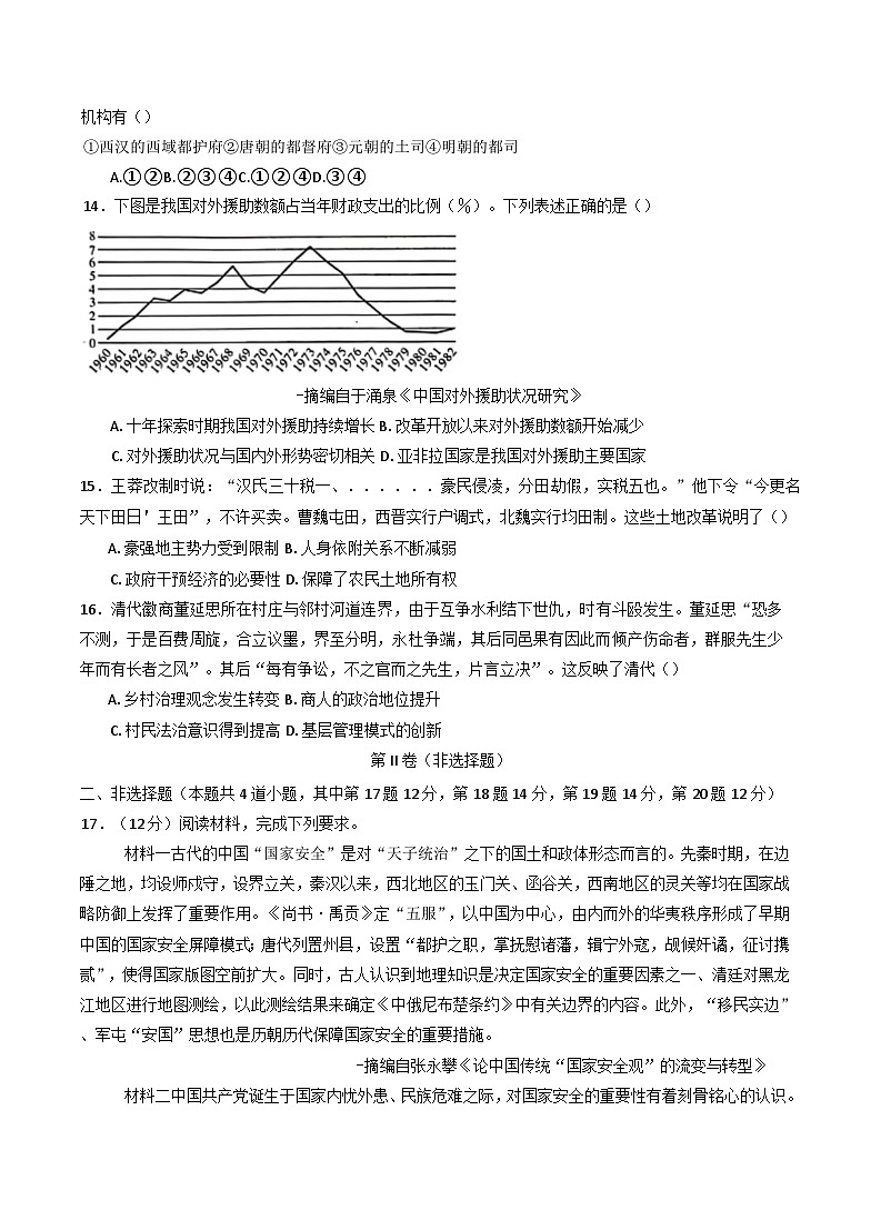 2024-2025学年度辽宁省昌图县第一高级中学高二上学期12月月考历史试卷第3页
