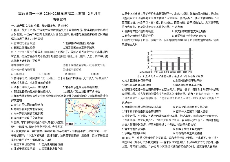 2024-2025学年高二上学期12月月考历史试题第1页