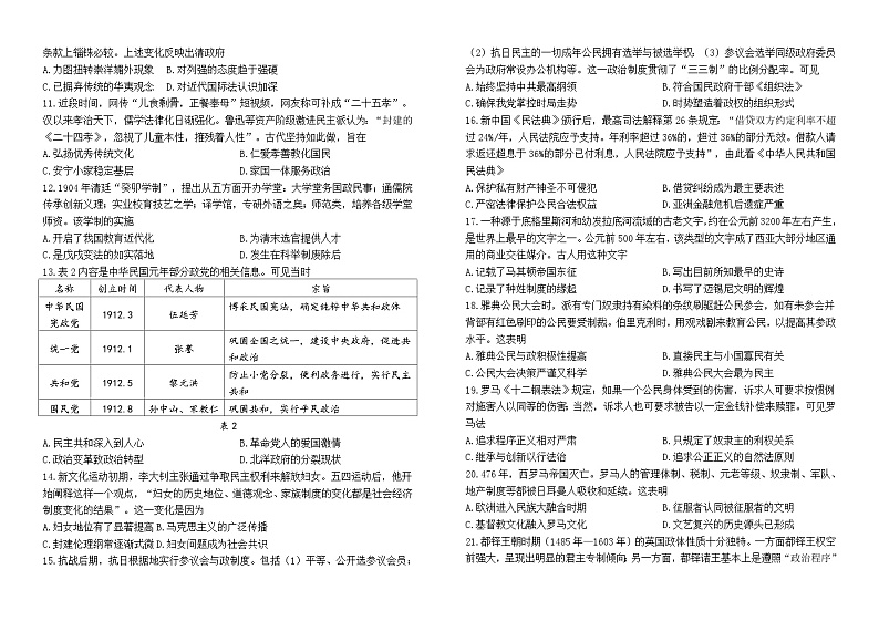 2024-2025学年高二上学期12月月考历史试题第2页