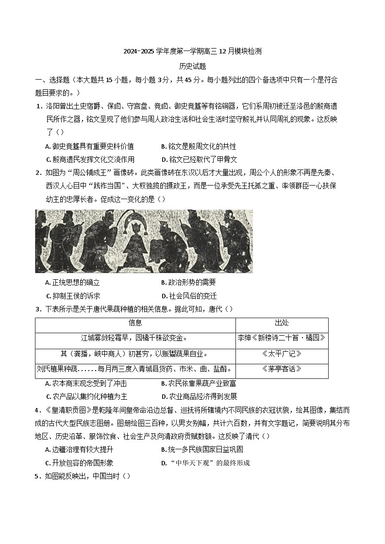 山东省乳山市银滩高级中学2024-2025学年高三上学期12月月考历史试题(含解析)第1页