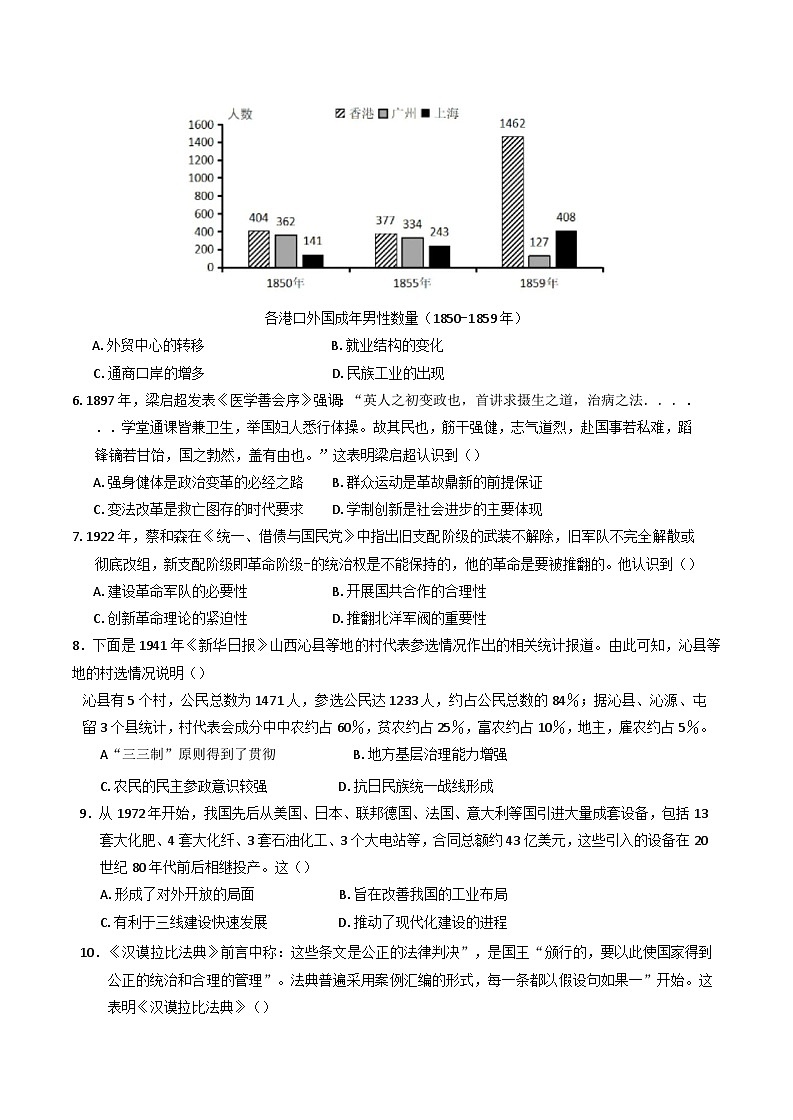 山东省乳山市银滩高级中学2024-2025学年高三上学期12月月考历史试题(含解析)第2页