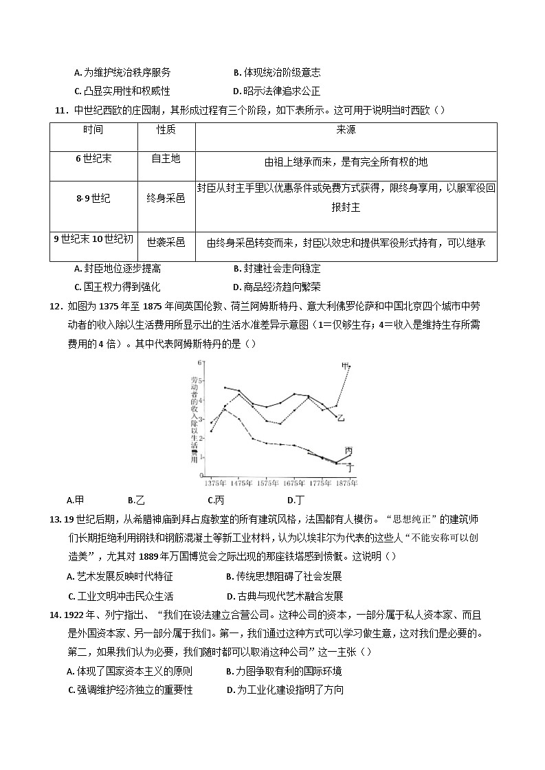 山东省乳山市银滩高级中学2024-2025学年高三上学期12月月考历史试题(含解析)第3页