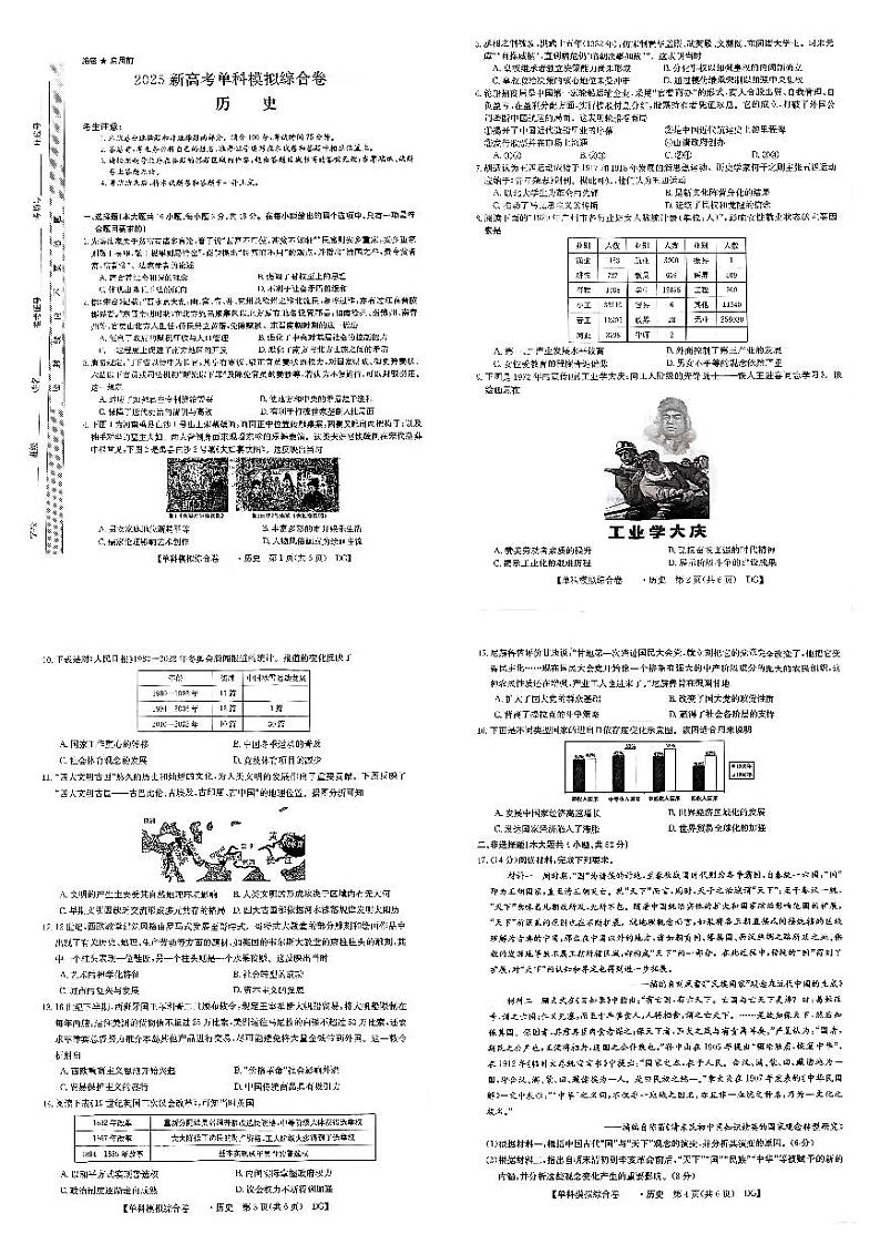 2025届河北省邯郸市部分校高考模拟预测历史试卷第1页