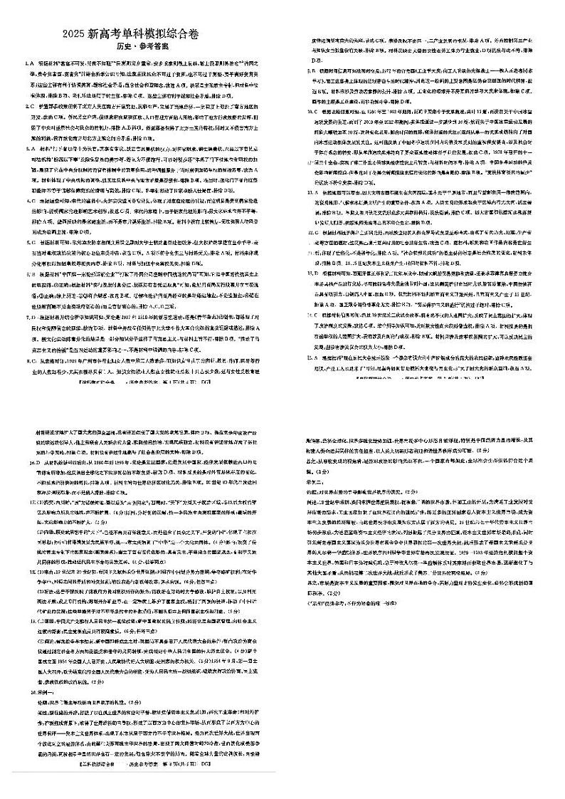 2025届河北省邯郸市部分校高考模拟预测历史试卷答案第1页