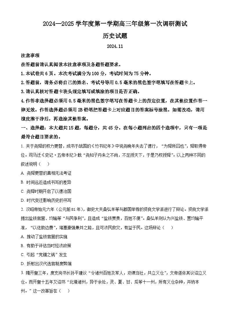 2025淮安高三上学期第一次调研测试历史含答案第1页