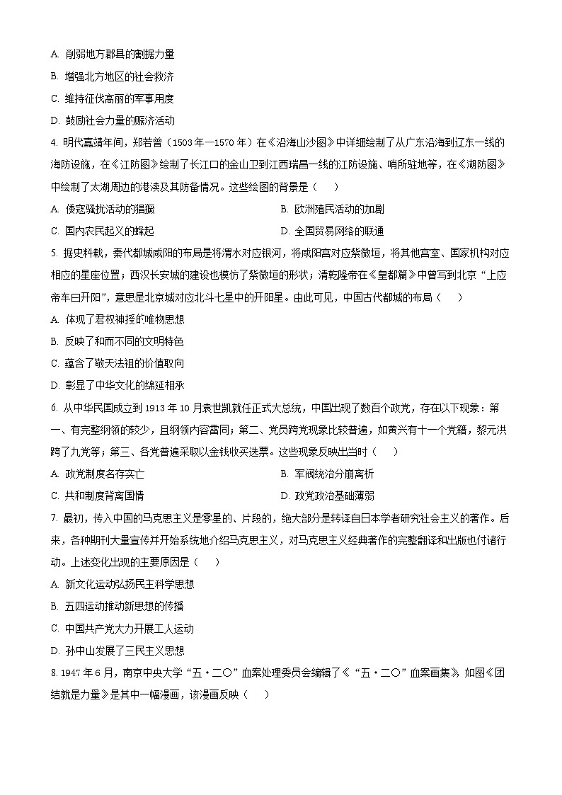 2025淮安高三上学期第一次调研测试历史含答案第2页
