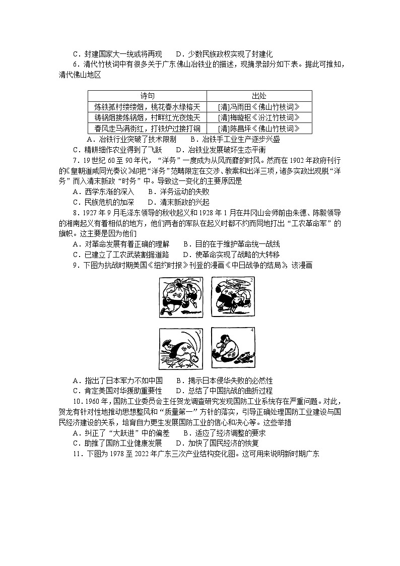 2025广东省大湾区(正禾)高三上学期12月大联考试题历史含解析第2页