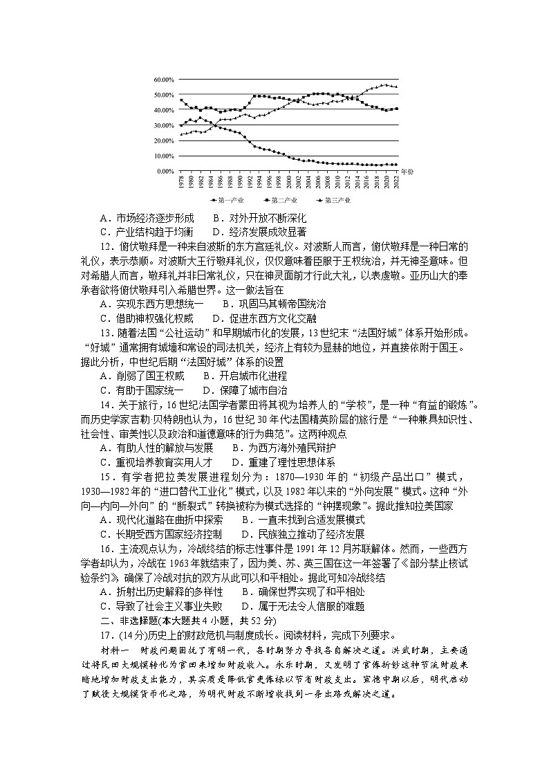 2025广东省大湾区(正禾)高三上学期12月大联考试题历史含解析第3页