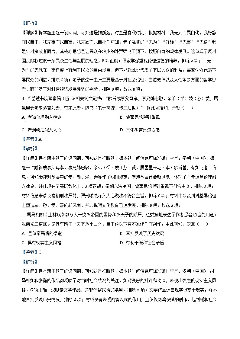 广东省佛山市南海区2024-2025学年高一上学期12月月考历史试题含解析第2页