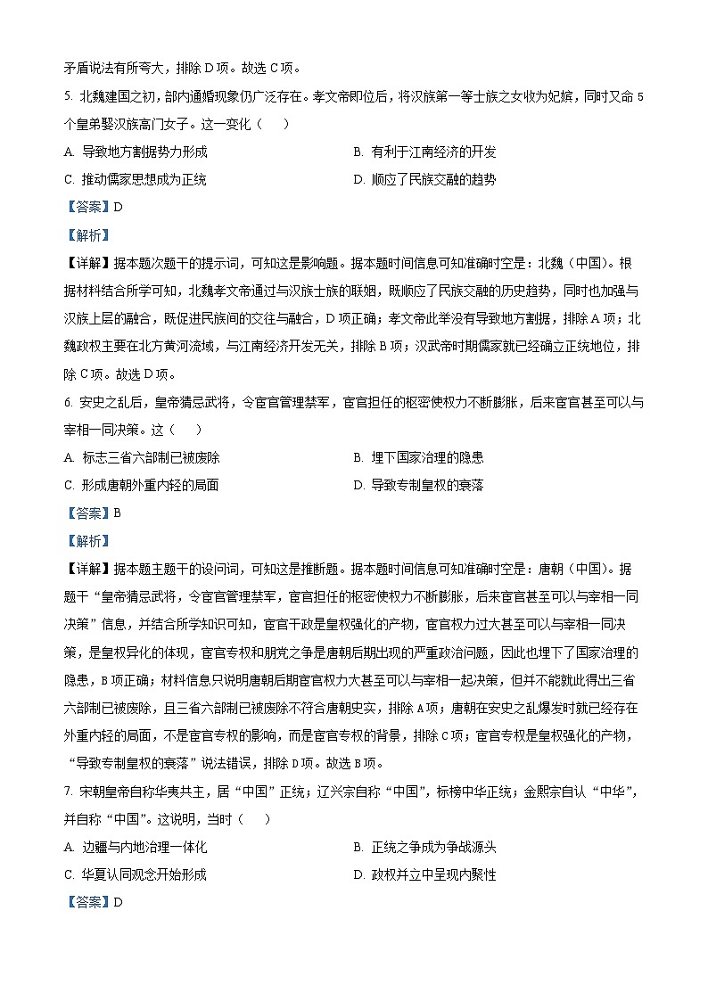 广东省佛山市南海区2024-2025学年高一上学期12月月考历史试题含解析第3页