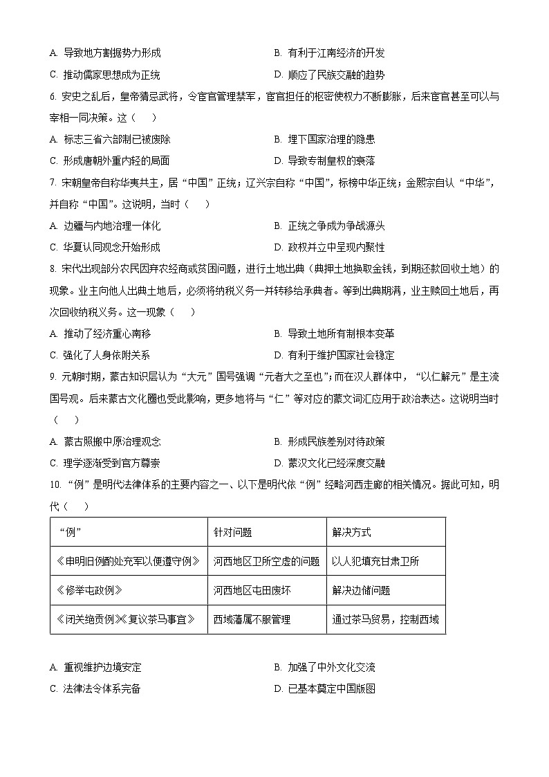 广东省佛山市南海区2024-2025学年高一上学期12月月考历史试题无答案第2页