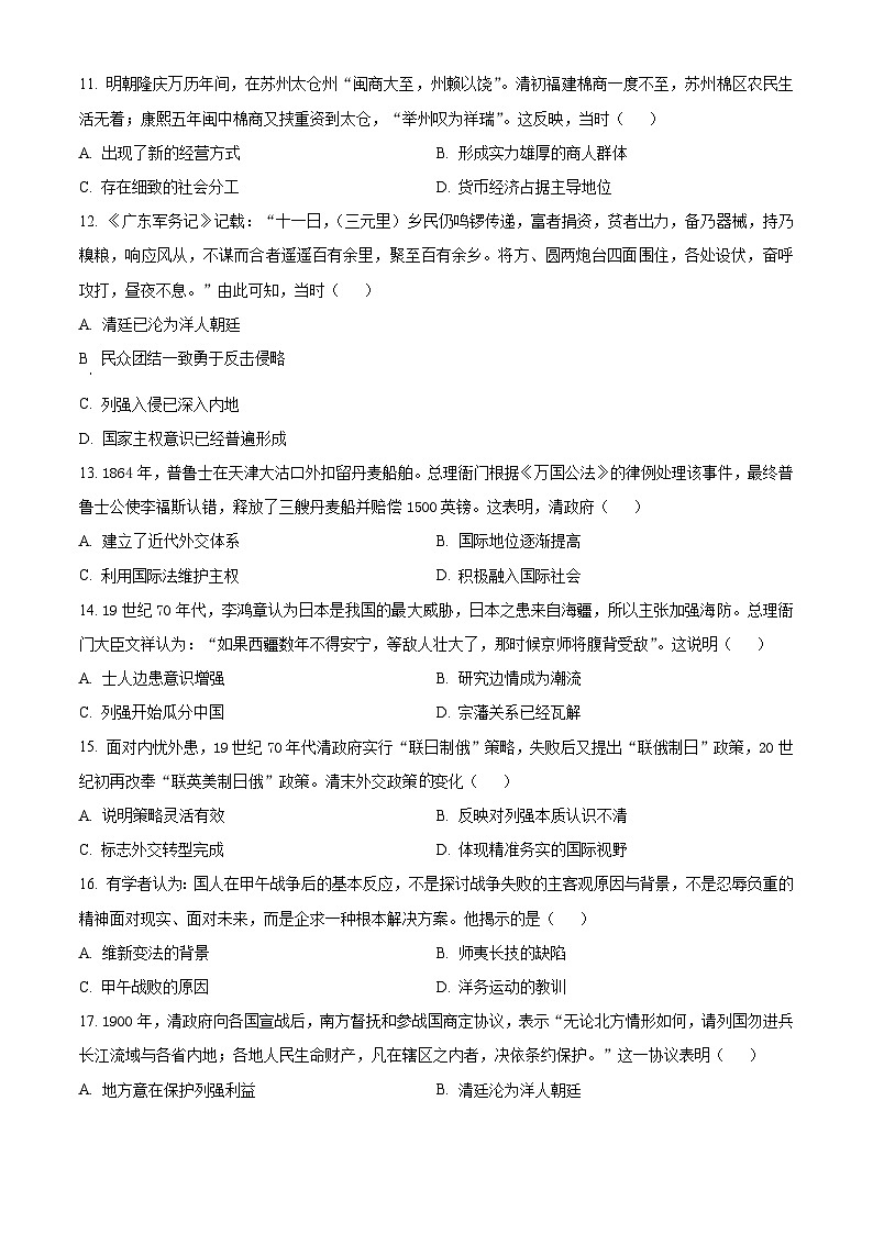 广东省佛山市南海区2024-2025学年高一上学期12月月考历史试题无答案第3页