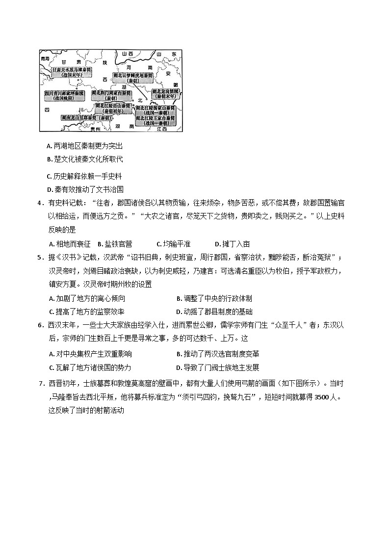 2024-2025学年度广西壮族自治区南宁市第二中学高二上学期12月月考历史试题第2页