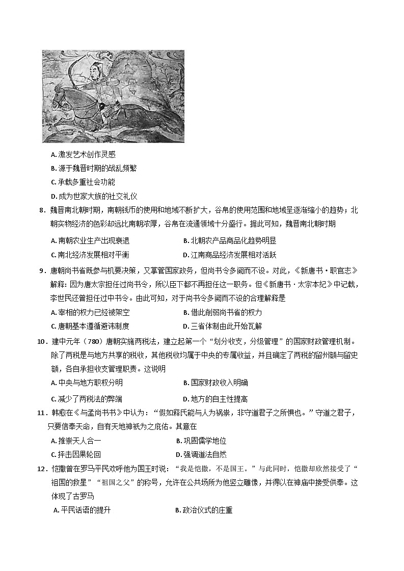 2024-2025学年度广西壮族自治区南宁市第二中学高二上学期12月月考历史试题第3页