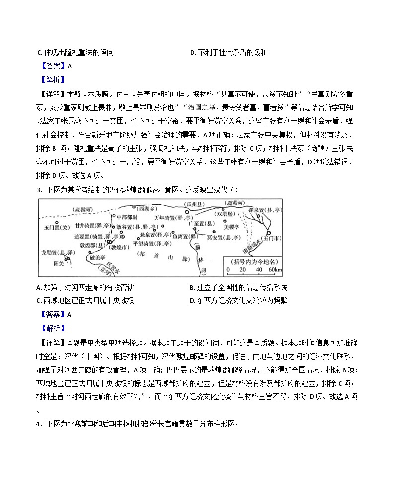 2024-2025学年度天津市耀华中学高三上学第二次月考历史试卷(解析版)第2页