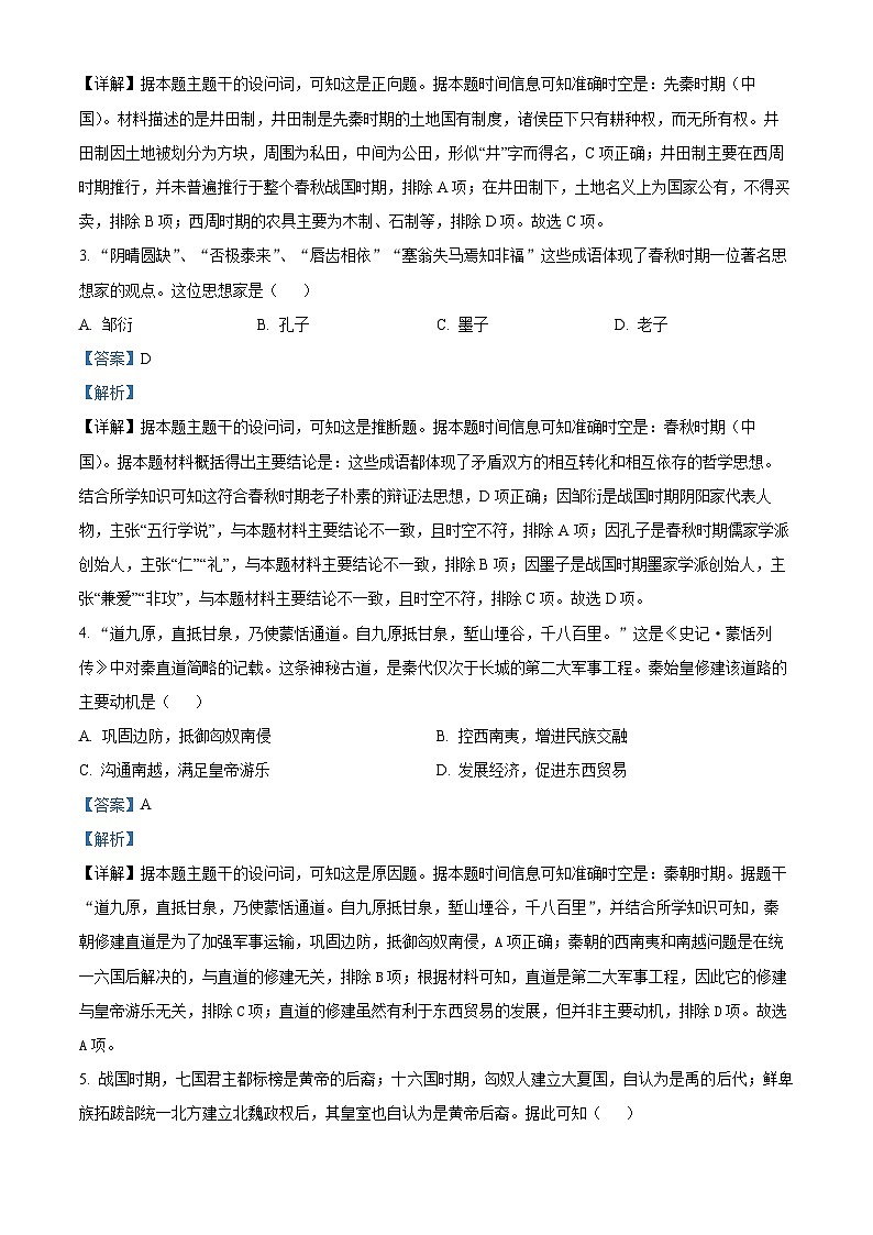 浙江省杭州市钱塘联盟2024-2025学年高一上学期期中考试历史试题 Word版含解析第2页