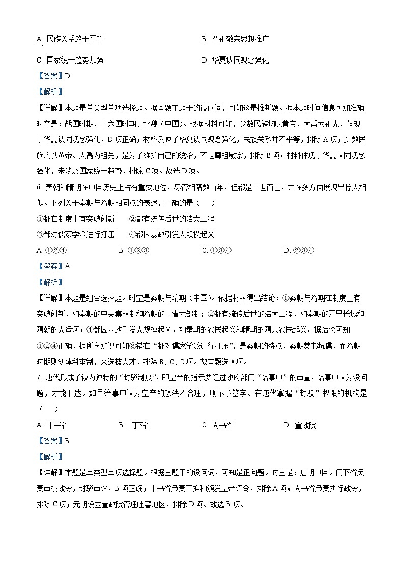 浙江省杭州市钱塘联盟2024-2025学年高一上学期期中考试历史试题 Word版含解析第3页