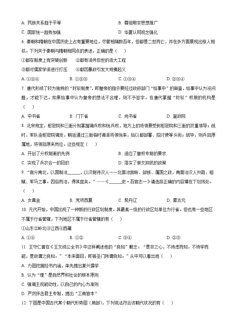浙江省杭州市钱塘联盟2024-2025学年高一上学期期中考试历史试题 Word版无答案第2页