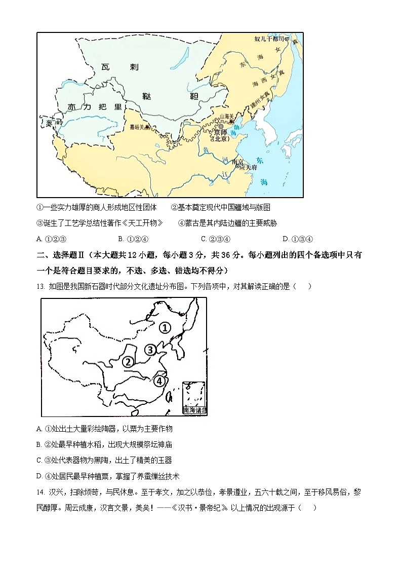 浙江省杭州市钱塘联盟2024-2025学年高一上学期期中考试历史试题 Word版无答案第3页