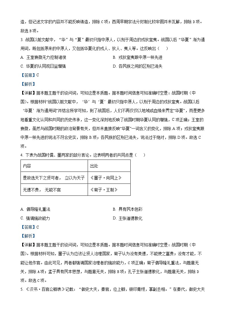浙江省金兰教育合作组织2024-2025学年高一上学期期中考试历史试卷 Word版含解析第2页