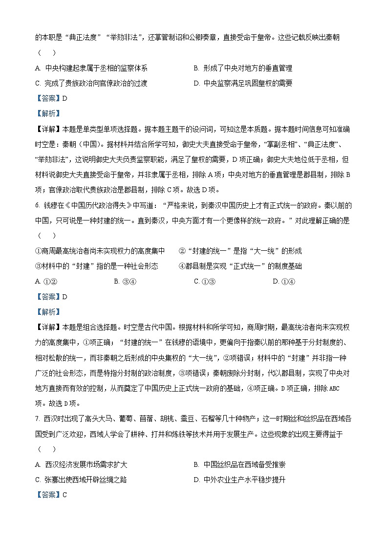 浙江省金兰教育合作组织2024-2025学年高一上学期期中考试历史试卷 Word版含解析第3页