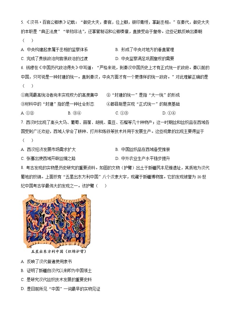 浙江省金兰教育合作组织2024-2025学年高一上学期期中考试历史试卷 Word版无答案第2页