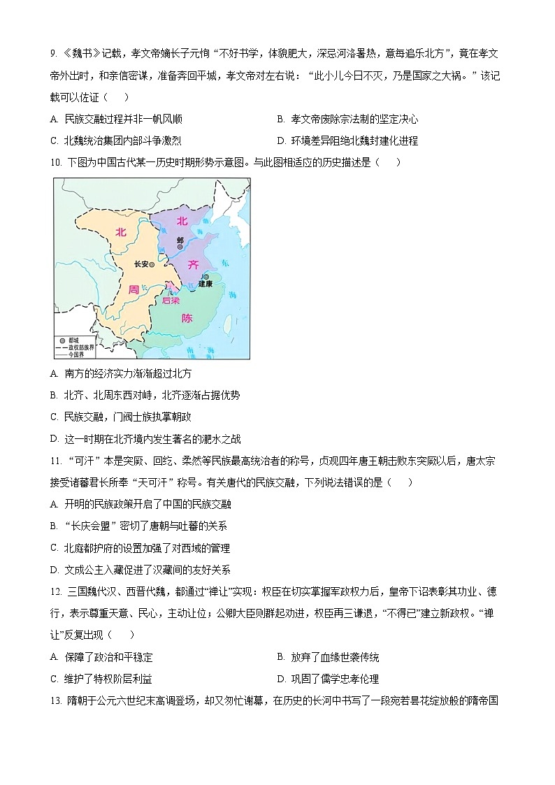 浙江省金兰教育合作组织2024-2025学年高一上学期期中考试历史试卷 Word版无答案第3页