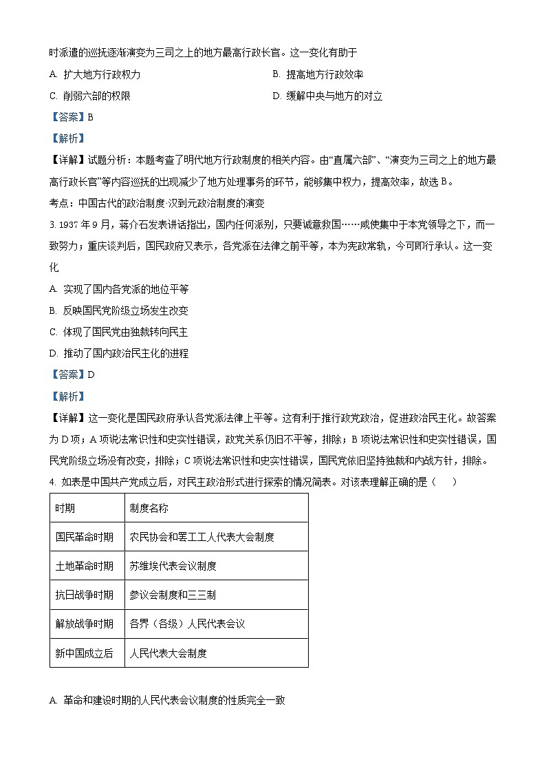 浙江省温州市新力量联盟2024-2025学年高二上学期期中联考历史试卷 Word版含解析第2页