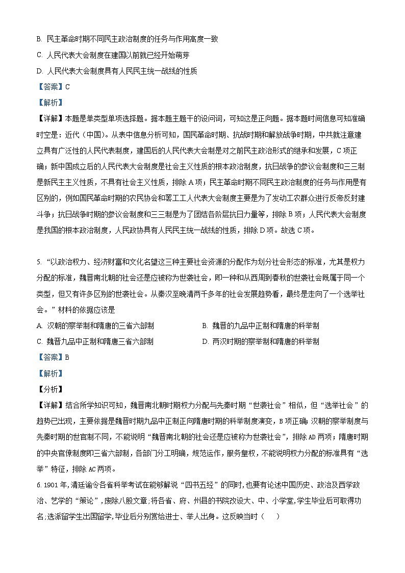 浙江省温州市新力量联盟2024-2025学年高二上学期期中联考历史试卷 Word版含解析第3页
