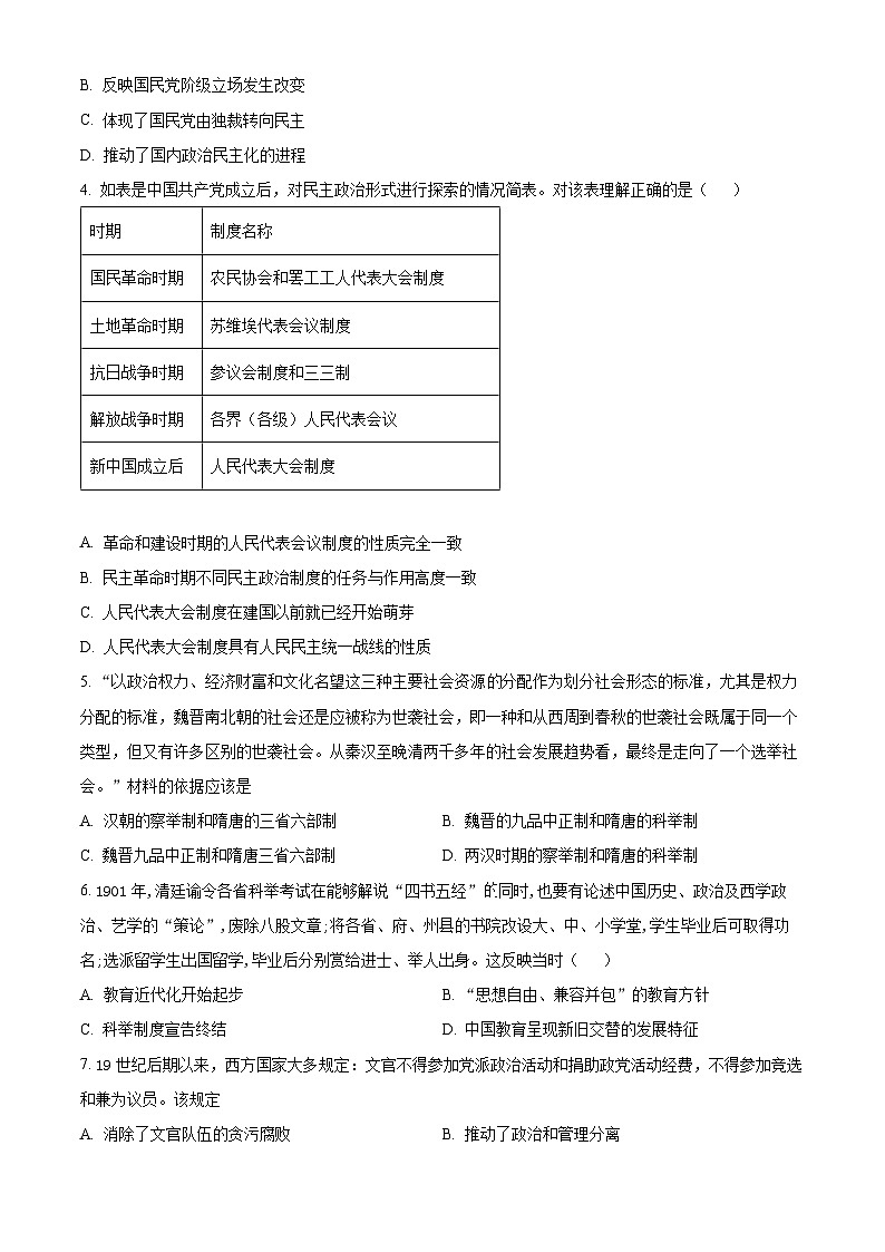 浙江省温州市新力量联盟2024-2025学年高二上学期期中联考历史试卷 Word版无答案第2页