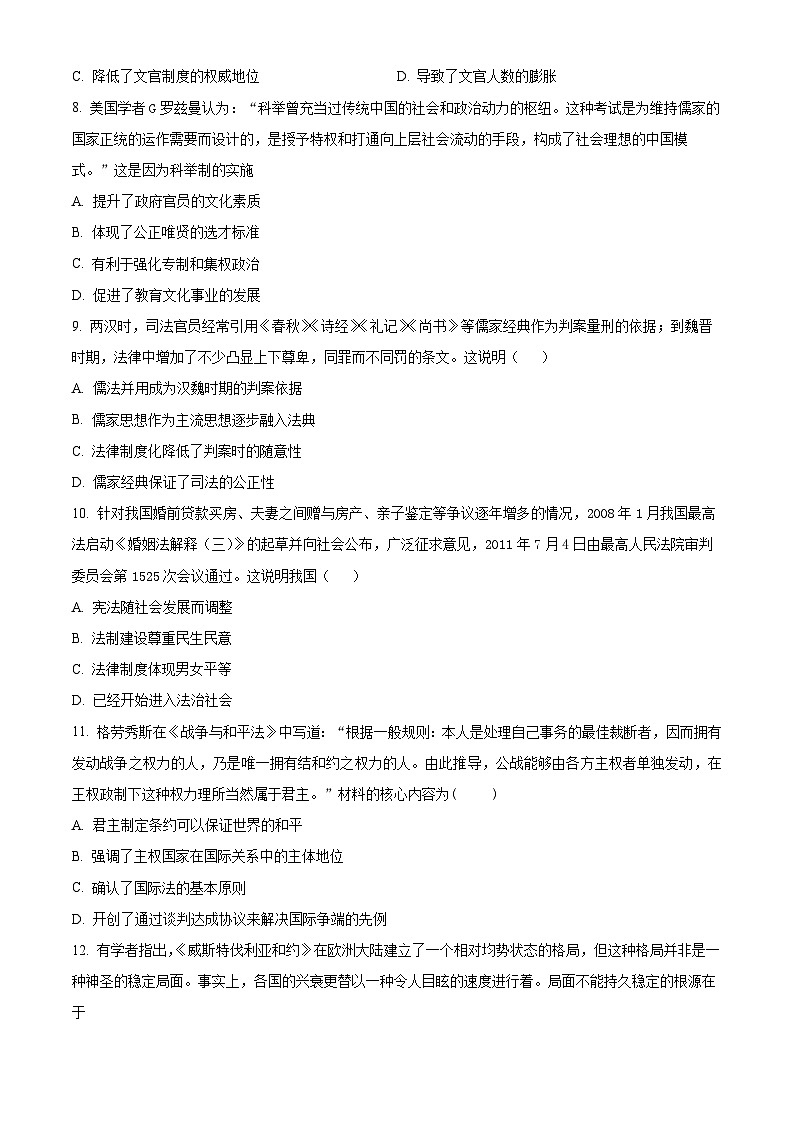 浙江省温州市新力量联盟2024-2025学年高二上学期期中联考历史试卷 Word版无答案第3页