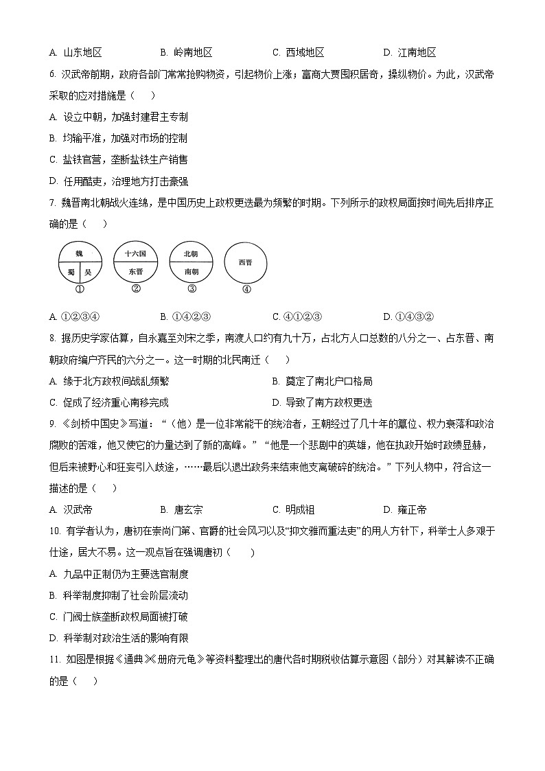 浙江省温州市新力量联盟2024-2025学年高一上学期期中联考历史试题 Word版无答案第2页