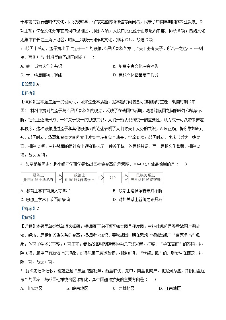 浙江省温州市新力量联盟2024-2025学年高一上学期期中联考历史试题 Word版含解析第2页