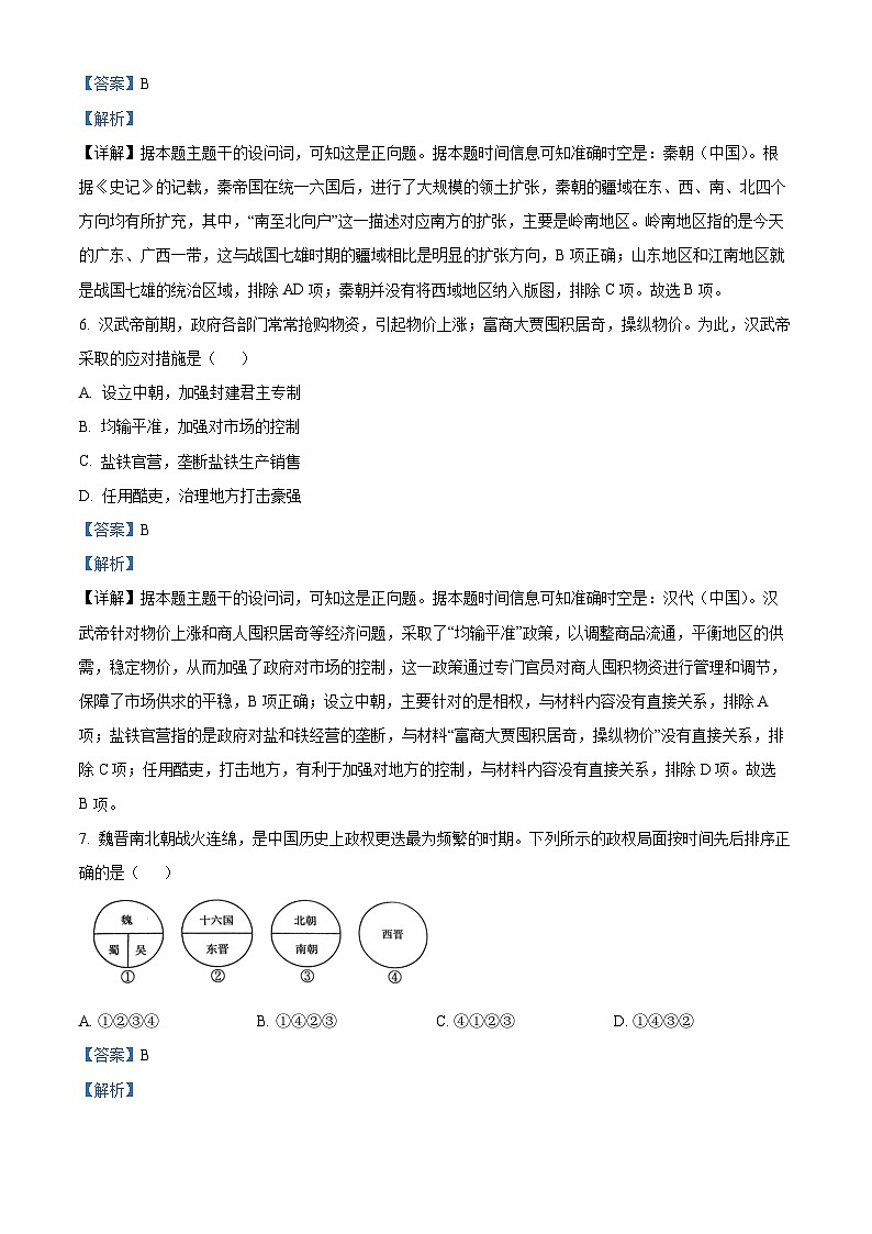浙江省温州市新力量联盟2024-2025学年高一上学期期中联考历史试题 Word版含解析第3页