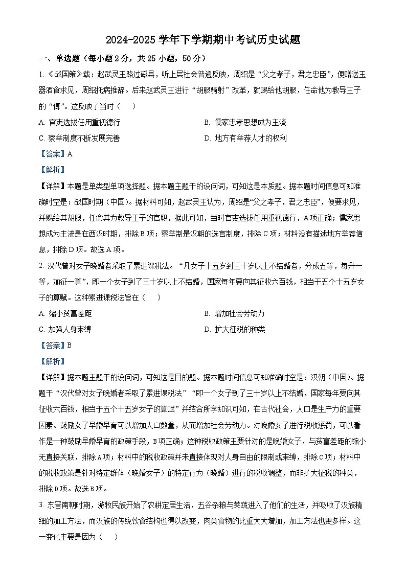 河南省开封市河南大学附属中学2024-2025学年高二上学期期中考试历史试题(解析版)-A4第1页