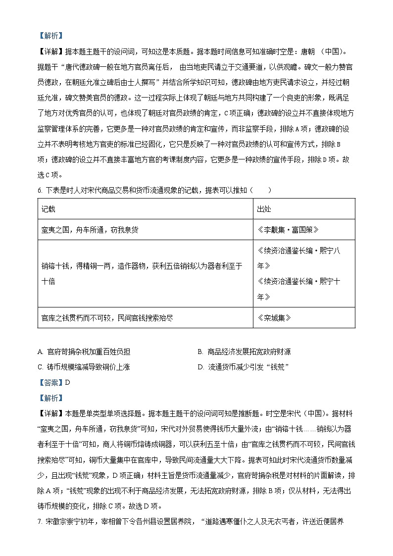 河南省开封市河南大学附属中学2024-2025学年高二上学期期中考试历史试题(解析版)-A4第3页