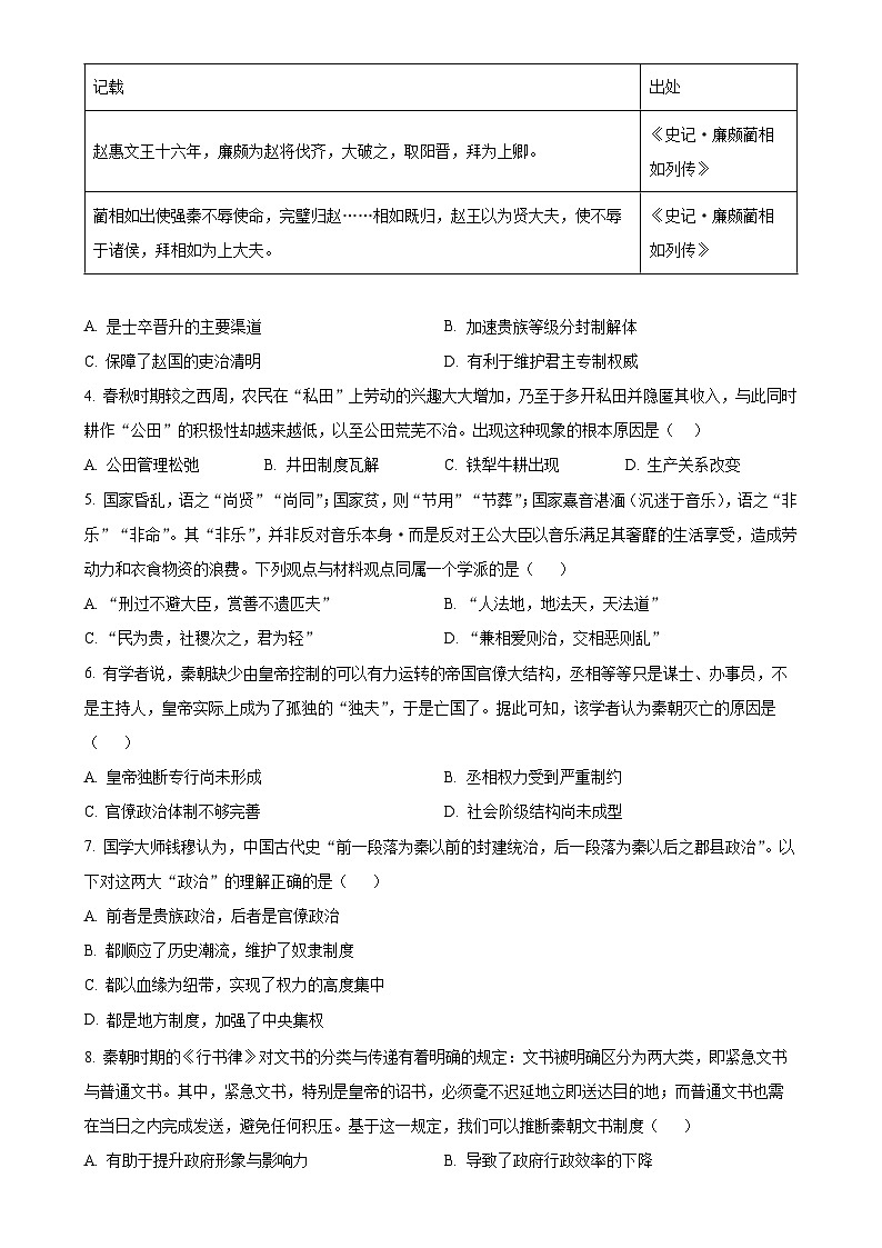 江西省南昌市第十中學(xué)2024-2025學(xué)年高一上學(xué)期期中考試歷史試卷（原卷版）-A4第2頁