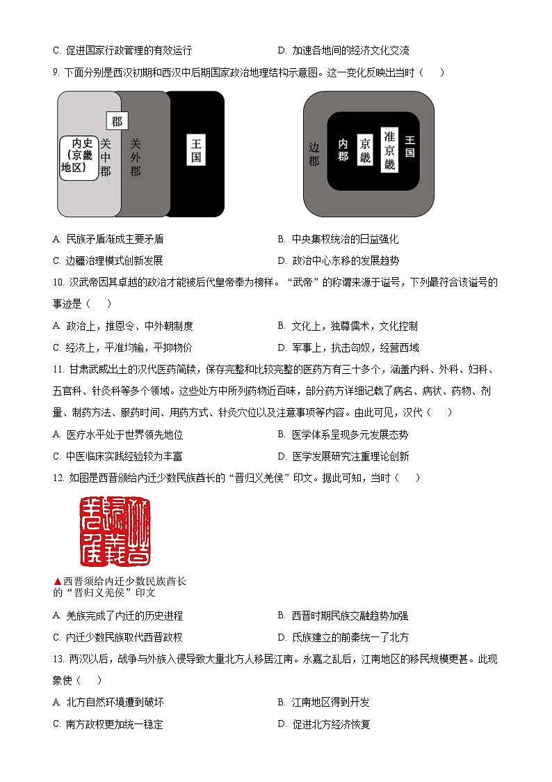 江西省南昌市第十中學(xué)2024-2025學(xué)年高一上學(xué)期期中考試歷史試卷（原卷版）-A4第3頁