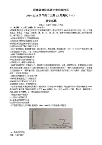 河南省信阳高级中学北湖校区2024-2025学年高二上期12月测试（一）历史试题-A4