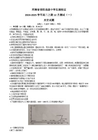 河南省信阳高级中学北湖校区2024-2025学年高二上期12月测试(一)历史试题-A4