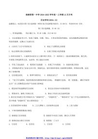 2024～2025學(xué)年天津市西青區(qū)楊柳青第一中學(xué)高一(上)12月月考?xì)v史試卷(含答案)