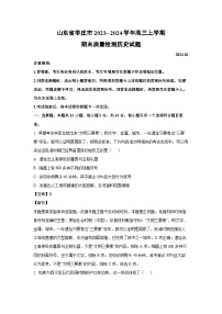2023~2024学年山东省枣庄市高三(上)期末质量检测历史试卷(解析版)