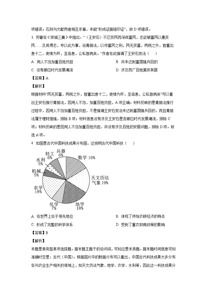 2024届内蒙古鄂尔多斯市西四旗高三(上)期末模拟历史试卷(解析版)第2页